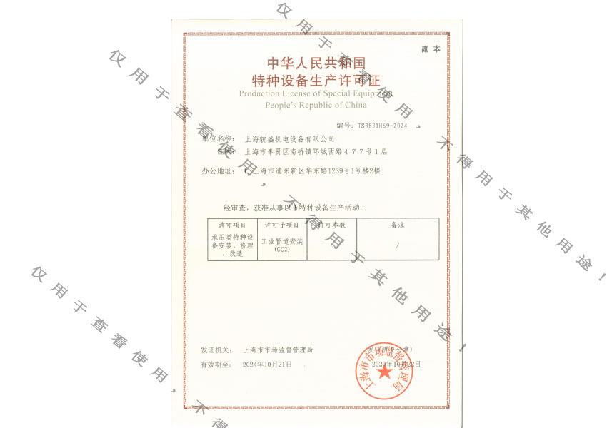 特種設備.jpg